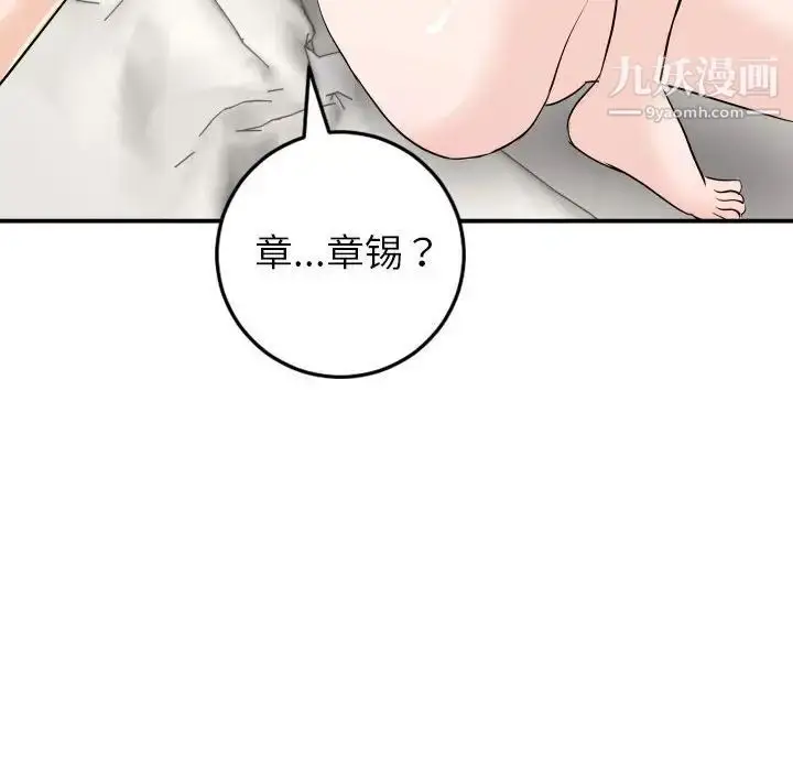 漫画《与学姐的那些事》第54话第34张图
