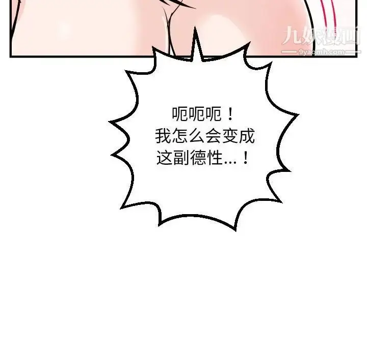 漫画《与学姐的那些事》第54话第72张图