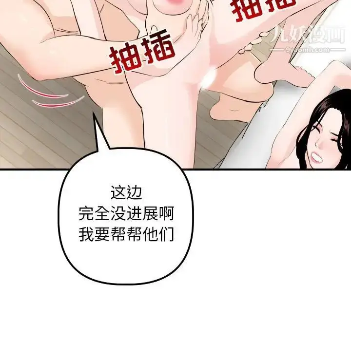漫画《与学姐的那些事》第54话第97张图