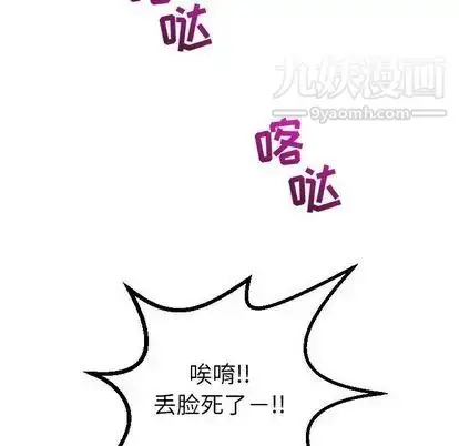 漫画《与学姐的那些事》第15话第110张图