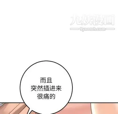 漫画《与学姐的那些事》第15话第46张图