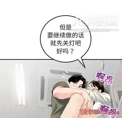 漫画《与学姐的那些事》第15话第75张图