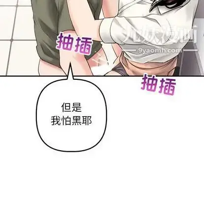 漫画《与学姐的那些事》第15话第78张图