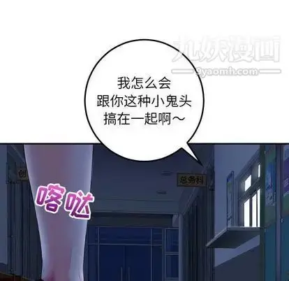 漫画《与学姐的那些事》第15话第81张图