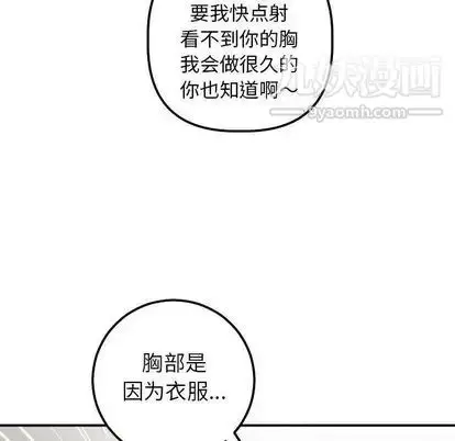 漫画《与学姐的那些事》第15话第87张图