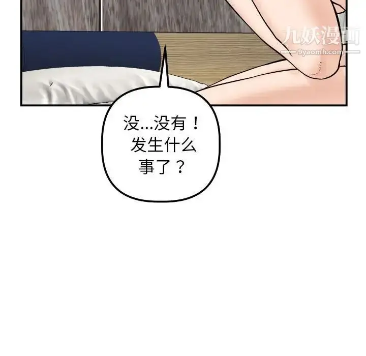 漫画《与学姐的那些事》第43话第124张图