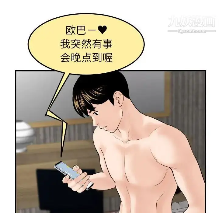 漫画《与学姐的那些事》第43话第25张图