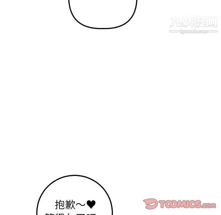漫画《与学姐的那些事》第43话第66张图