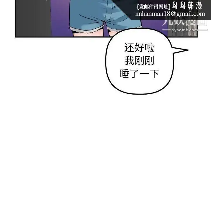 漫画《与学姐的那些事》第43话第68张图
