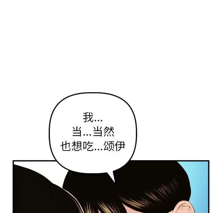 漫画《与学姐的那些事》第43话第81张图