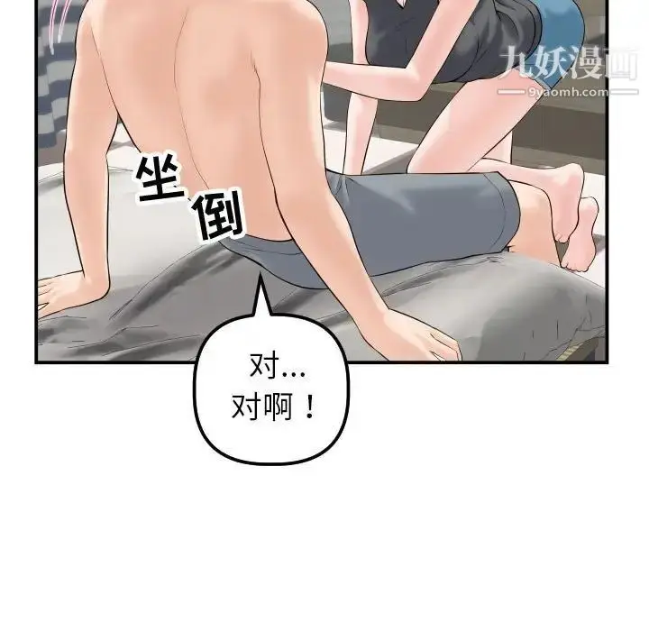漫画《与学姐的那些事》第43话第84张图