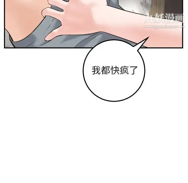 漫画《与学姐的那些事》第43话第86张图