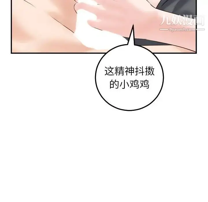 漫画《与学姐的那些事》第43话第88张图