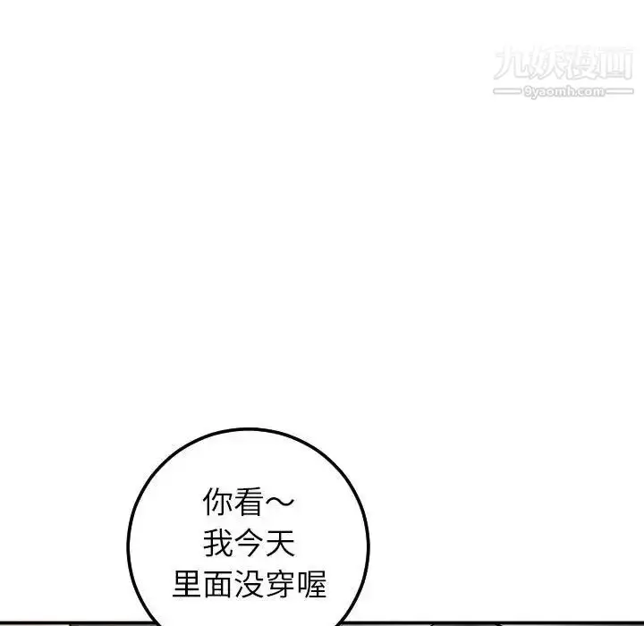 漫画《与学姐的那些事》第43话第98张图