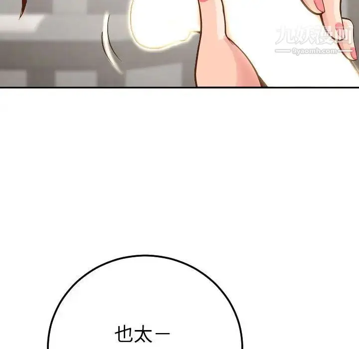 漫画《与学姐的那些事》第9话第104张图