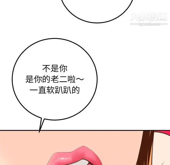 漫画《与学姐的那些事》第9话第107张图