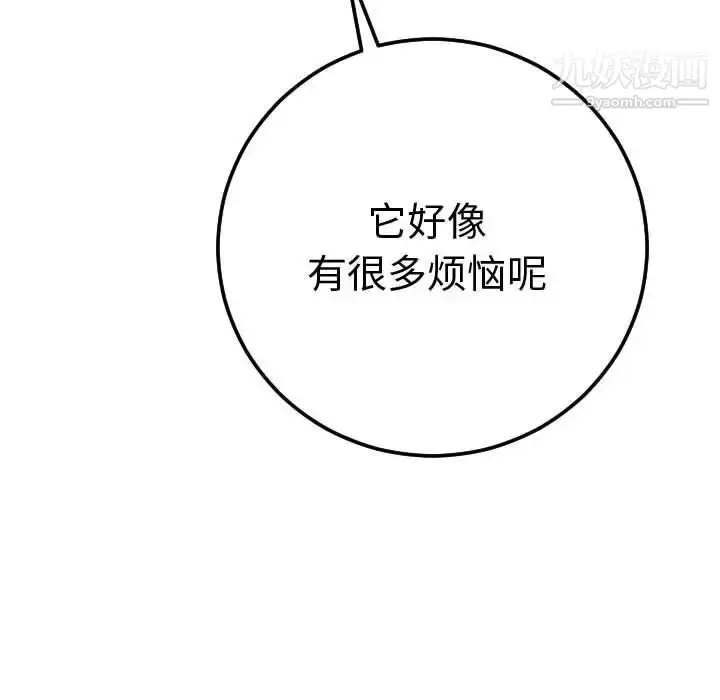 漫画《与学姐的那些事》第9话第109张图