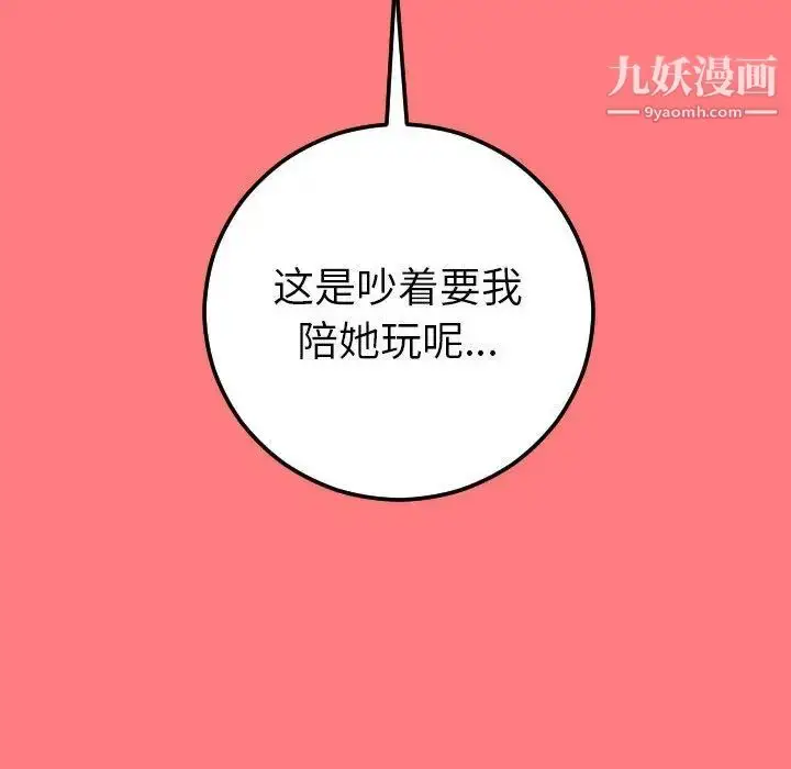 漫画《与学姐的那些事》第9话第131张图