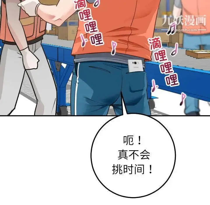 漫画《与学姐的那些事》第9话第136张图