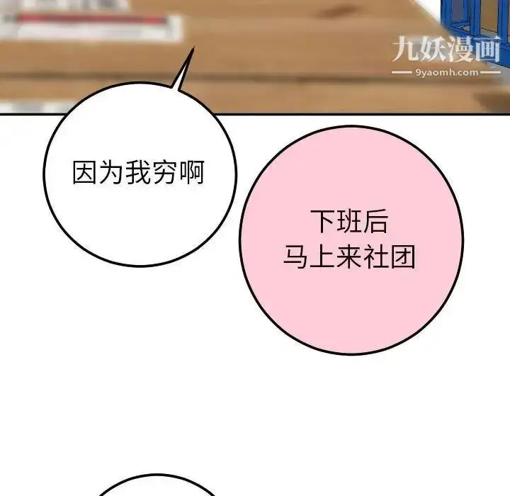漫画《与学姐的那些事》第9话第143张图