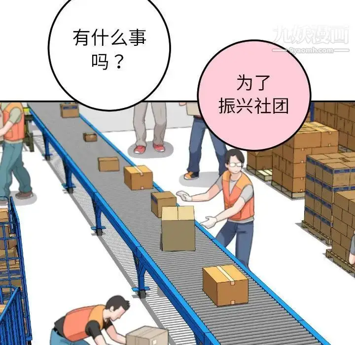 漫画《与学姐的那些事》第9话第144张图