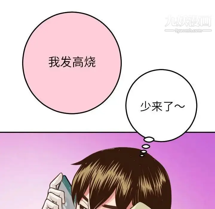 漫画《与学姐的那些事》第9话第146张图
