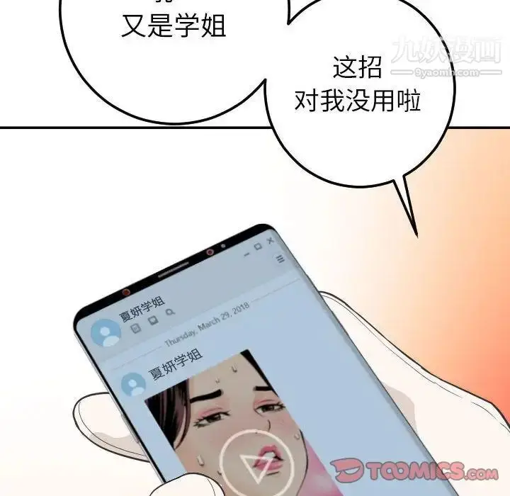 漫画《与学姐的那些事》第9话第153张图