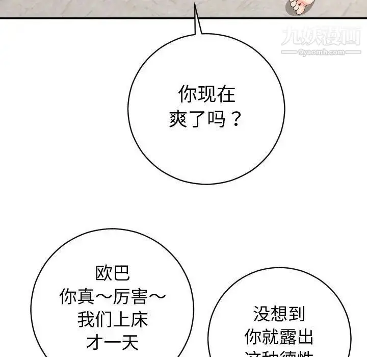 漫画《与学姐的那些事》第9话第25张图