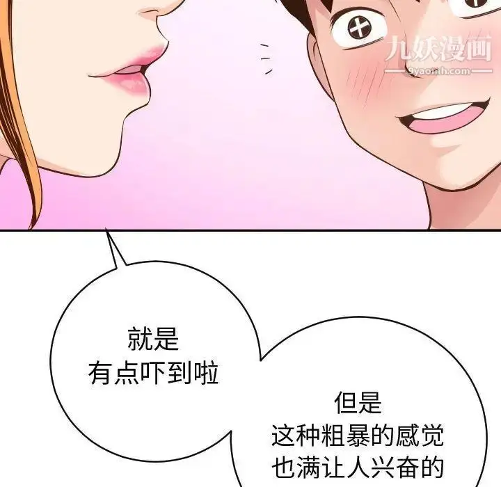 漫画《与学姐的那些事》第9话第36张图