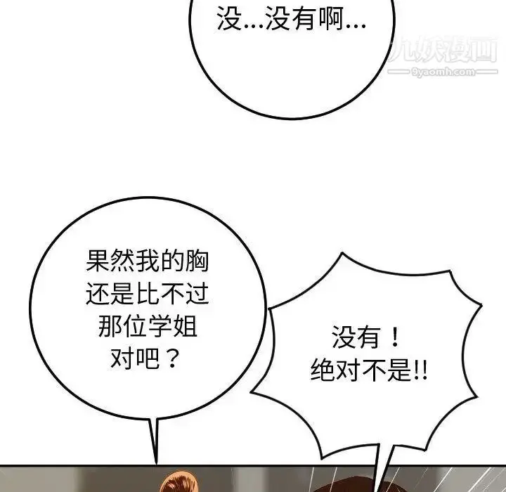 漫画《与学姐的那些事》第9话第60张图
