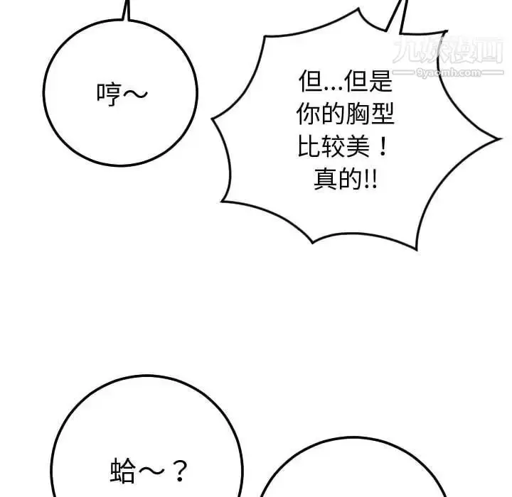 漫画《与学姐的那些事》第9话第62张图