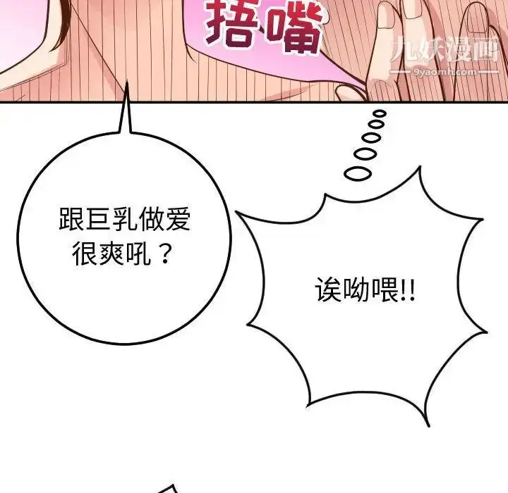 漫画《与学姐的那些事》第9话第64张图