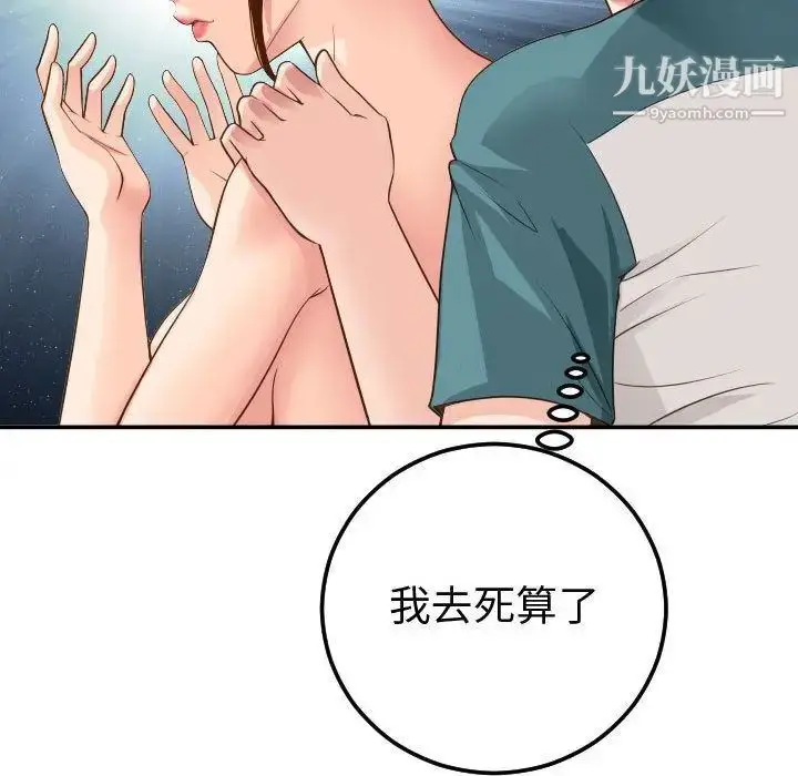 漫画《与学姐的那些事》第9话第68张图