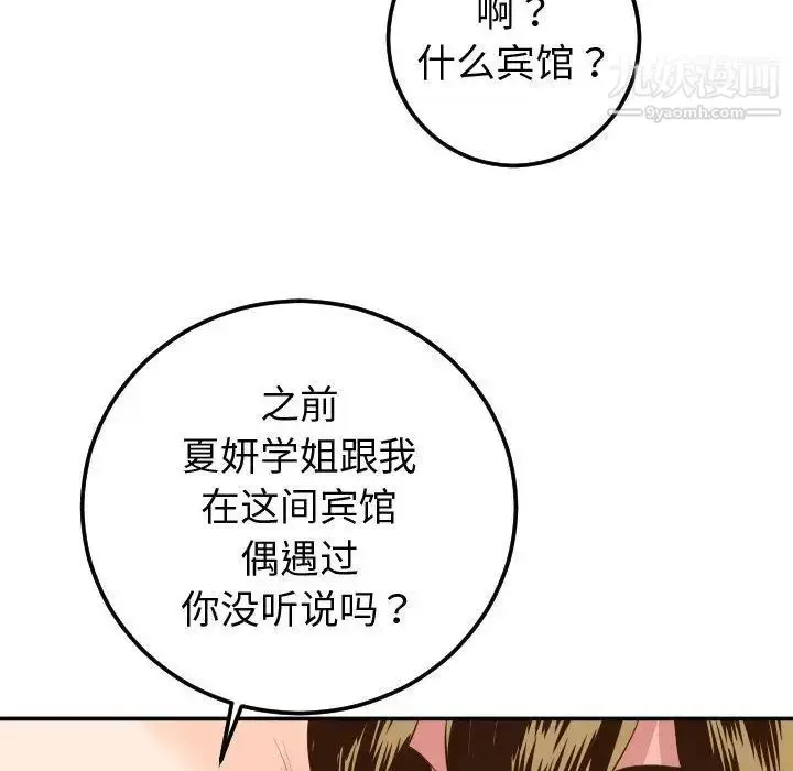 漫画《与学姐的那些事》第9话第73张图