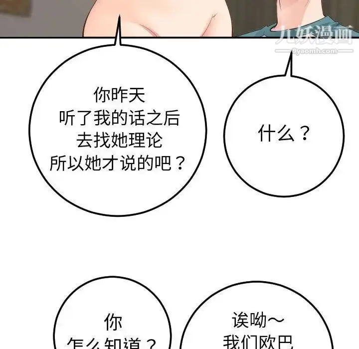 漫画《与学姐的那些事》第9话第77张图