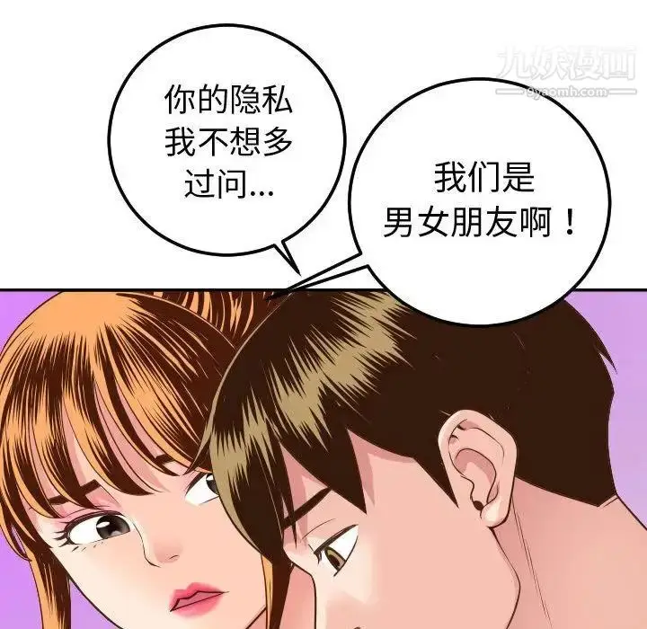 漫画《与学姐的那些事》第9话第83张图
