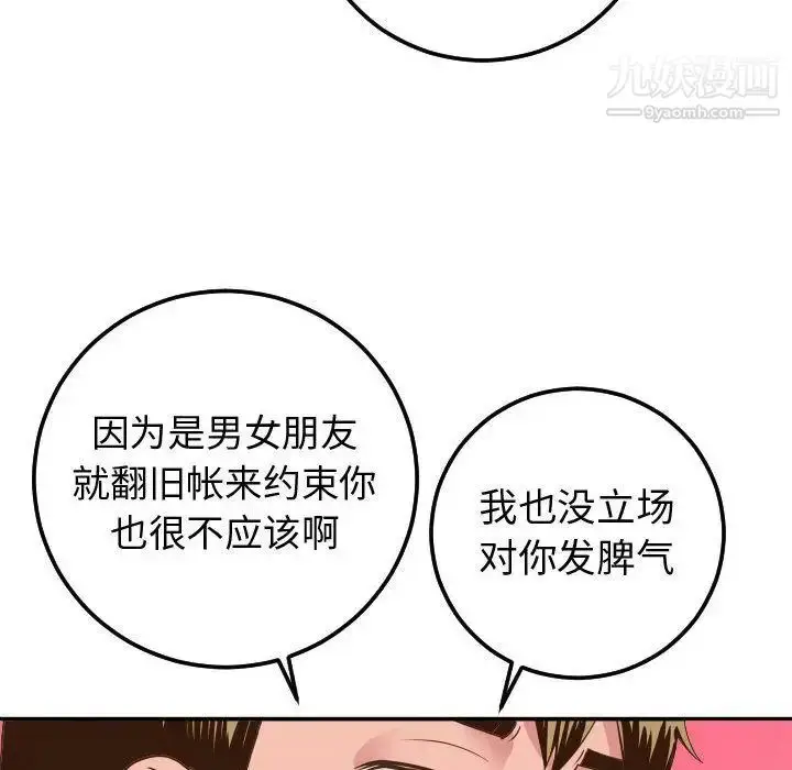 漫画《与学姐的那些事》第9话第85张图