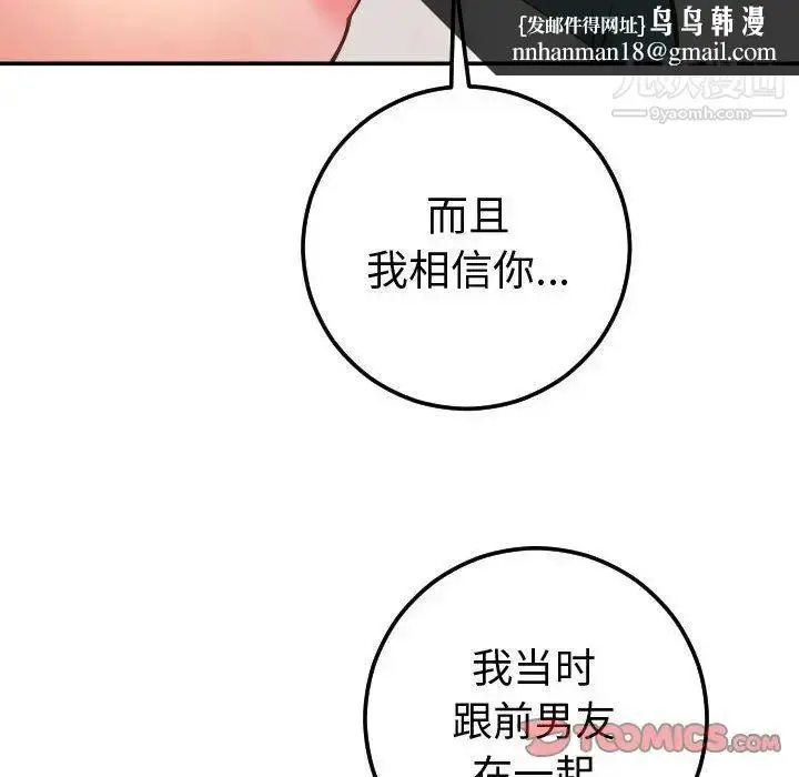 漫画《与学姐的那些事》第9话第87张图