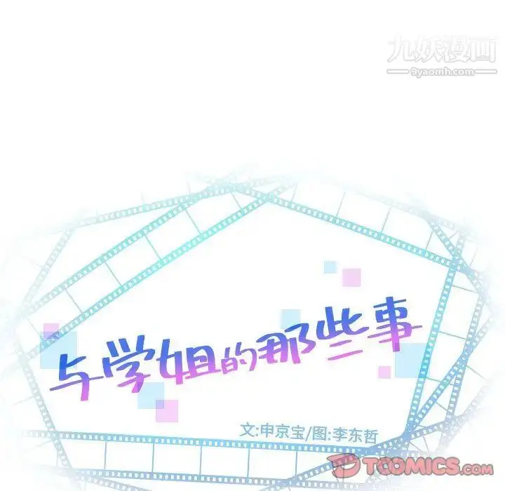 漫画《与学姐的那些事》第9话第9张图