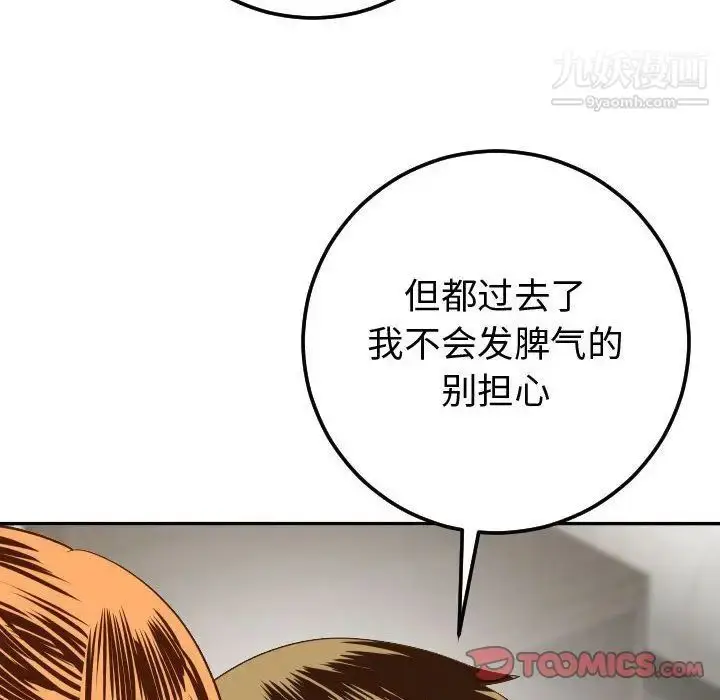 漫画《与学姐的那些事》第9话第93张图