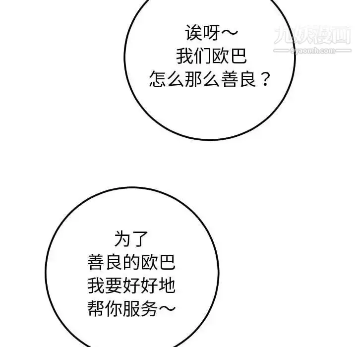 漫画《与学姐的那些事》第9话第95张图