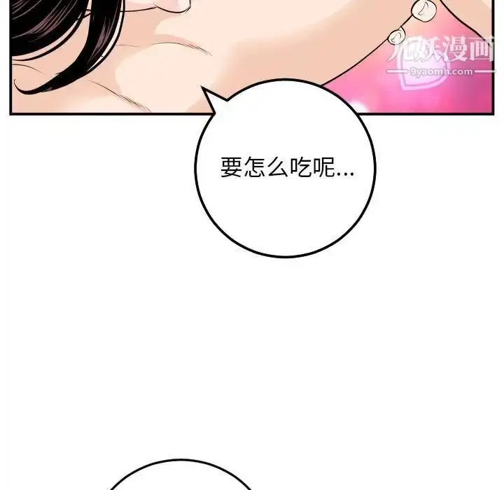 漫画《与学姐的那些事》第59话第33张图