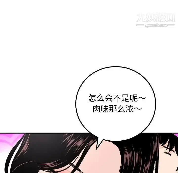 漫画《与学姐的那些事》第59话第52张图