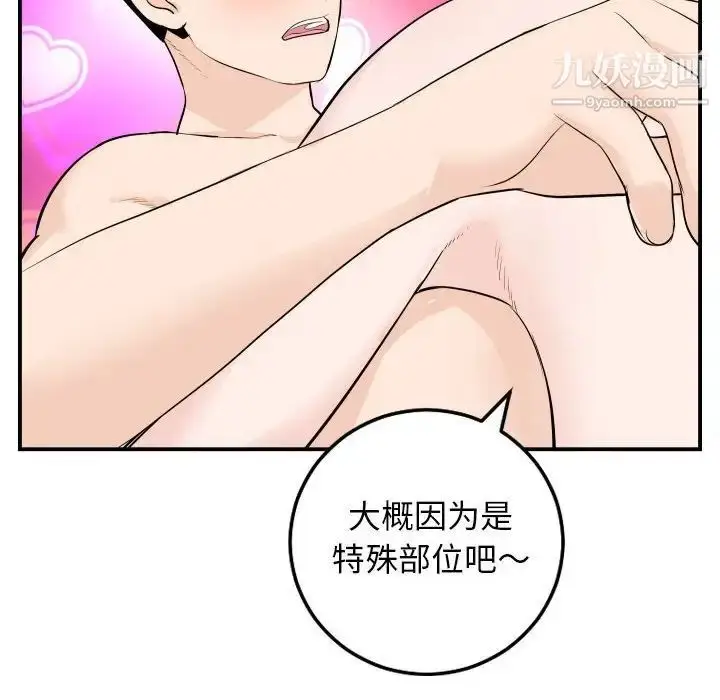 漫画《与学姐的那些事》第59话第59张图