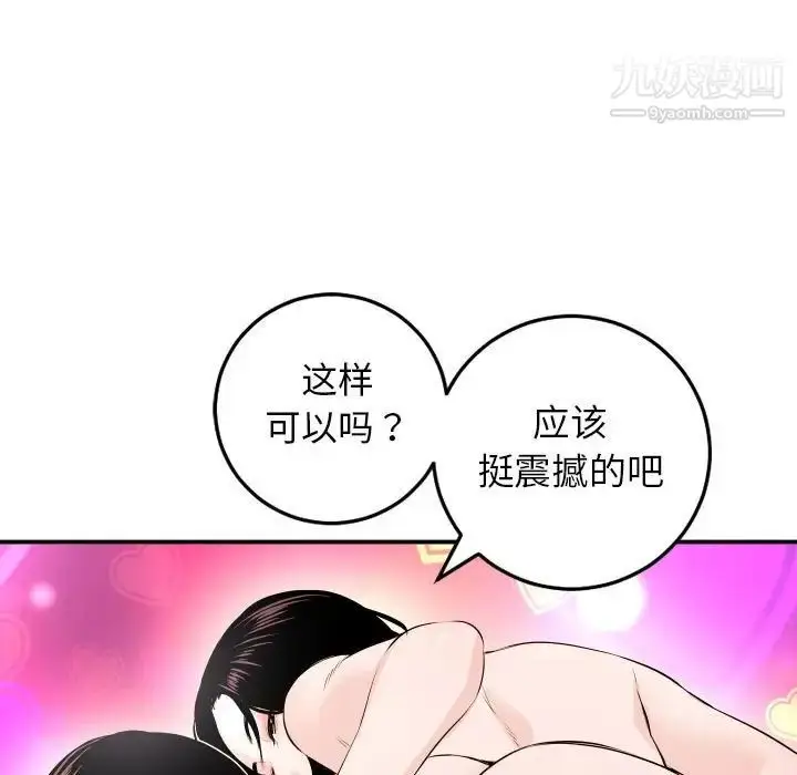漫画《与学姐的那些事》第59话第68张图