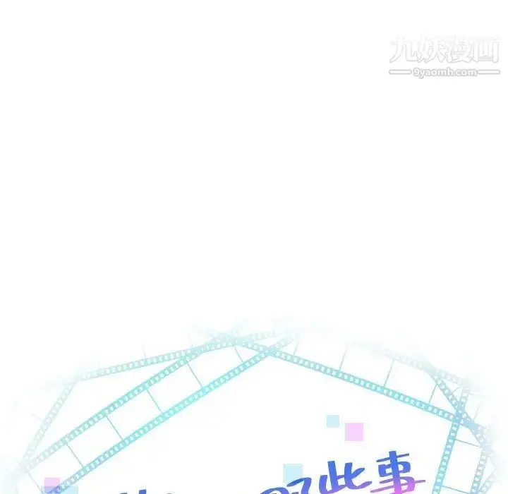 漫画《与学姐的那些事》第59话第7张图