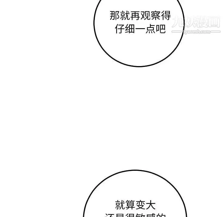 漫画《与学姐的那些事》第59话第76张图