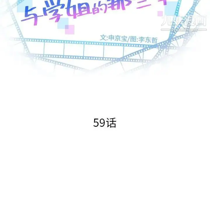 漫画《与学姐的那些事》第59话第8张图