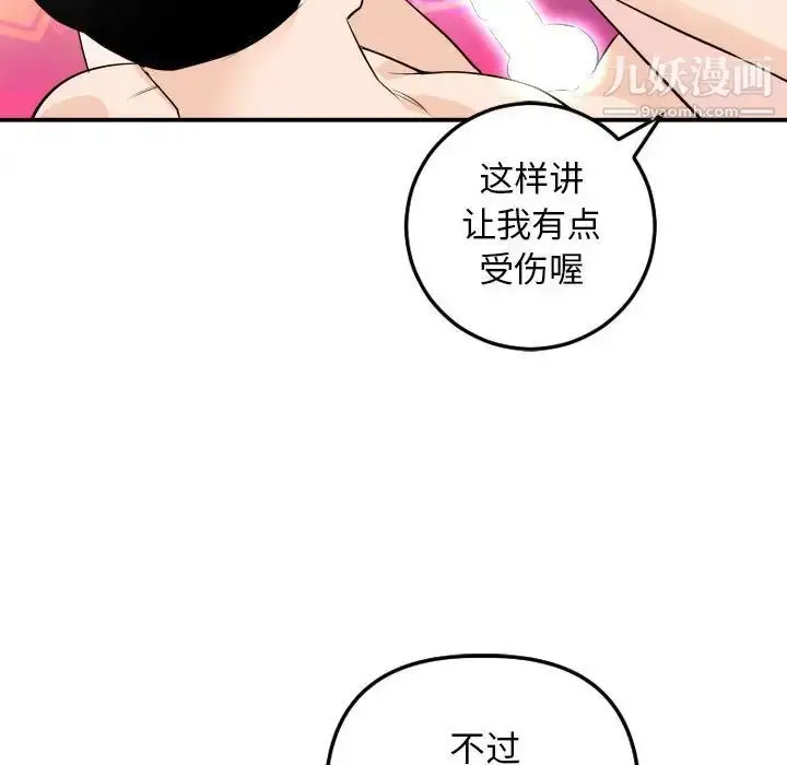 漫画《与学姐的那些事》第59话第80张图