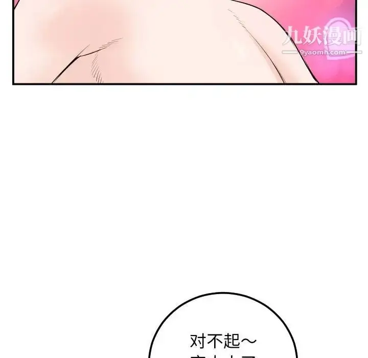 漫画《与学姐的那些事》第59话第90张图